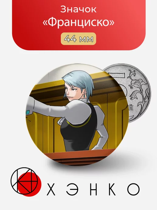 Франциской Вон Кармой из Ace Attorney