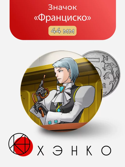 Франциской Вон Кармой из Ace Attorney