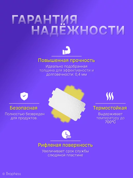 Brophess Слюда для микроволновки универсальная 116х64 мм 2 штуки, вариант, фото 4