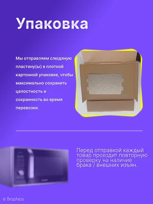 Brophess Слюда для микроволновки универсальная 116х64 мм 2 штуки, вариант, фото 5