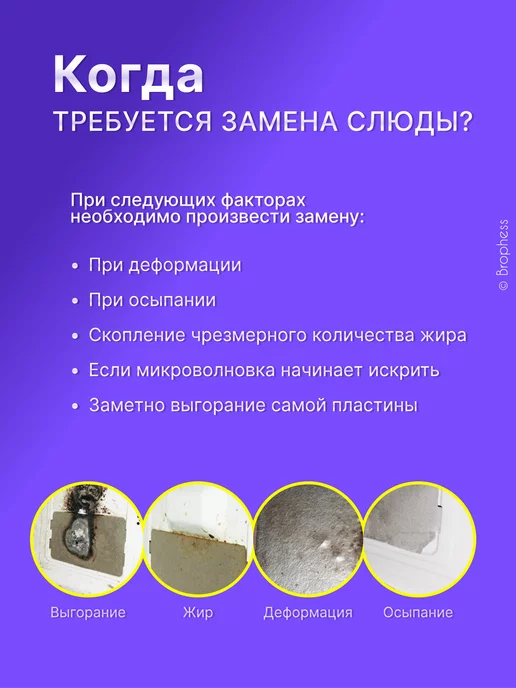 Brophess Слюда для микроволновки универсальная 116х64 мм 2 штуки, вариант, фото 6