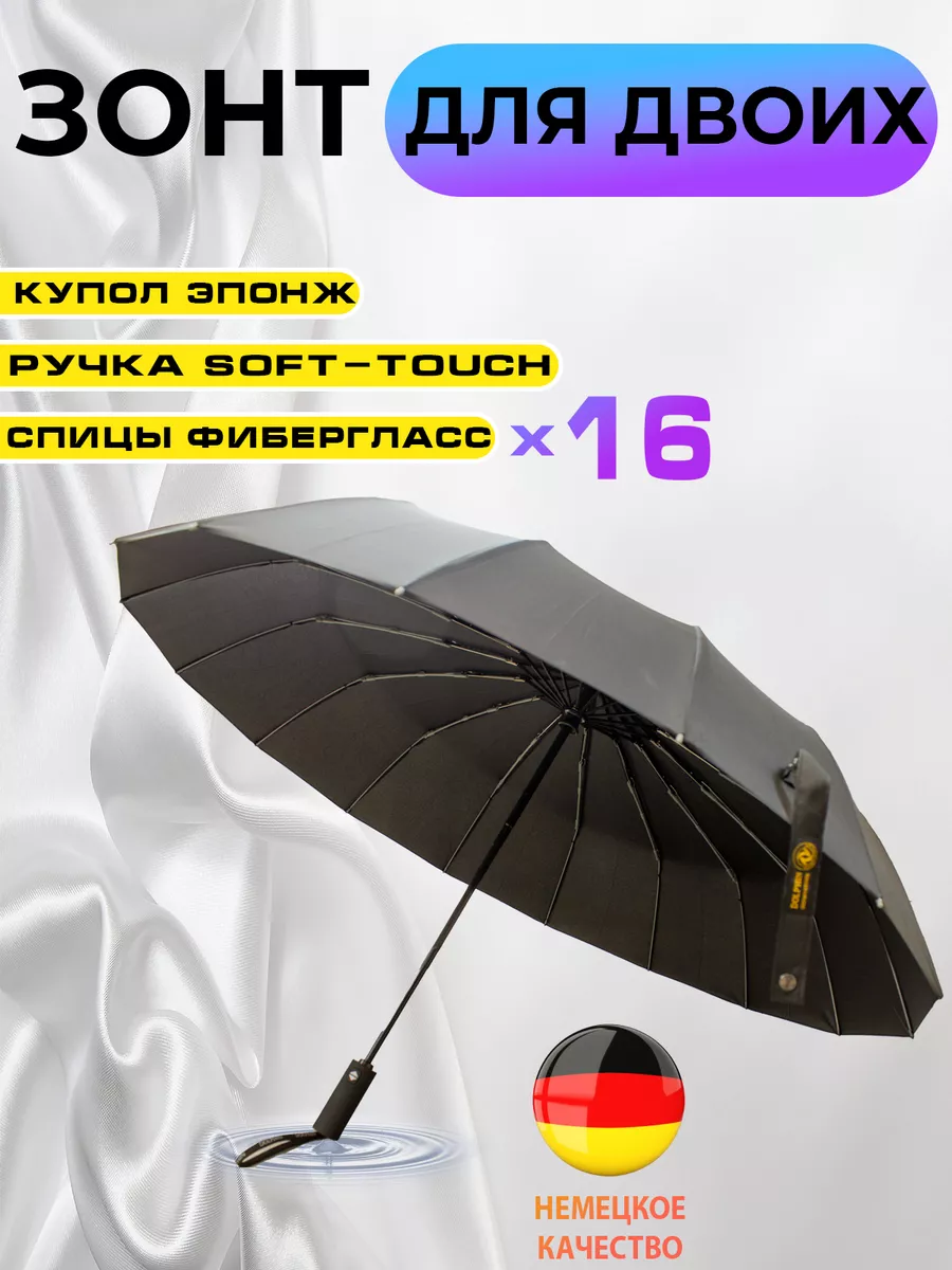 Зонт для двоих 16 спиц семейный Черный зонт купить по цене 59,97 р. в интернет-магазине Wildberries в Беларуси | 215330389