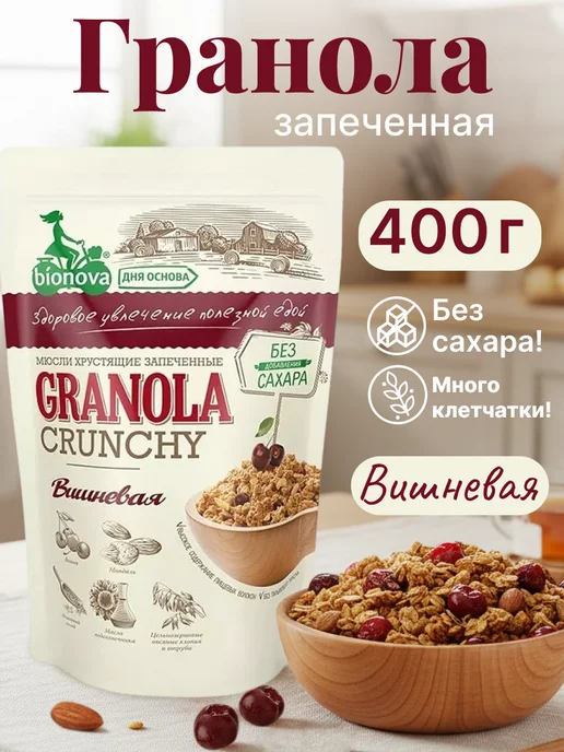Bionova Гранола без сахара запеченная Бионова Вишневые мюсли 400г, 400 г, в упаковке 420 г