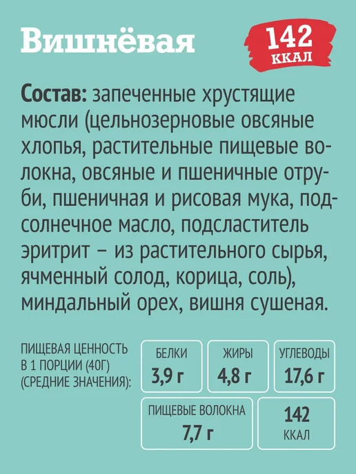 Bionova Гранола без сахара запеченная Бионова Вишневые мюсли 400г, 400 г, в упаковке 420 г, фото 4