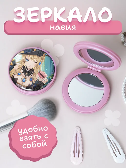 AniKoya Зеркальце Геншин Навия, вариант