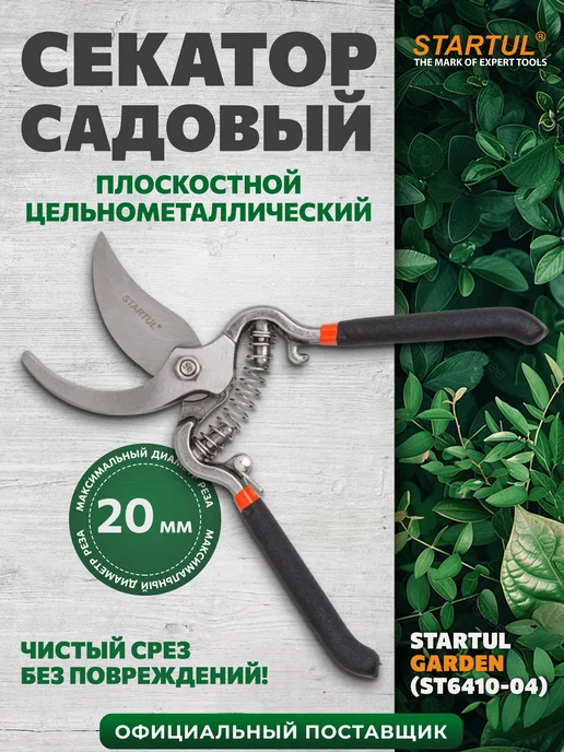 startul Секатор садовый ручной плоскостной 21см ST6410-04, вариант