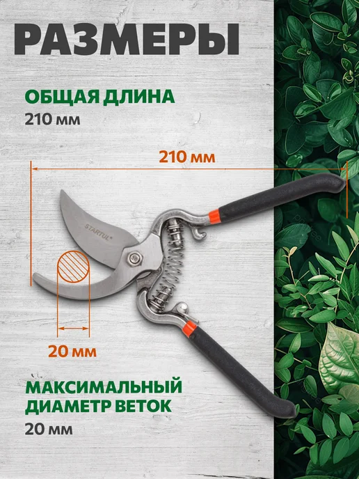 startul Секатор садовый ручной плоскостной 21см ST6410-04, вариант, фото 5