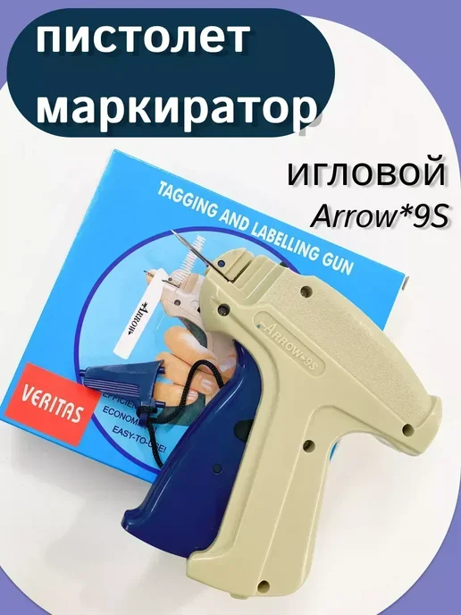 Veritas Пистолет игловой маркиратор Arrow*9S, синий