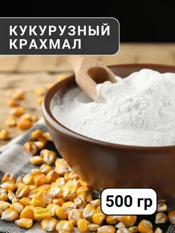 Кукурузный крахмал КРУПОВИЧОК 215331711 купить за 143 ₽ в интернет-магазине Wildberries