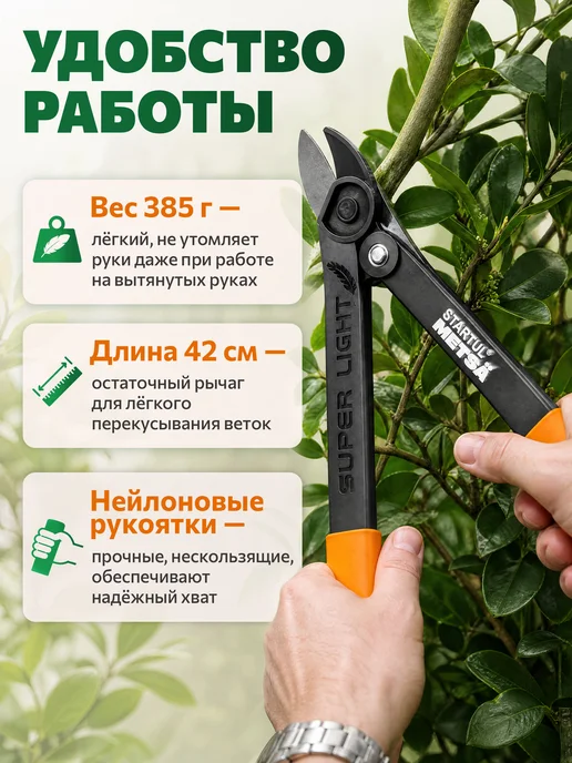 startul Сучкорез садовый ручной для деревьев и кустов, садовый ручной сухих веток, фото 3