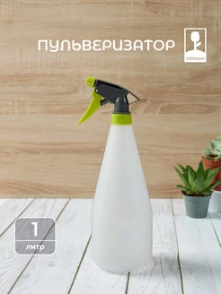 Пульверизатор для воды распылитель для цветов 1 л inbloom 215334361 купить за 188 ₽ в интернет-магазине Wildberries