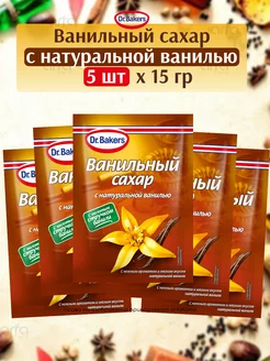 Ванильный сахар с натуральной ванилью, 15г х 5 штук Dr. Bakers 215335550 купить за 273 ₽ в интернет-магазине Wildberries