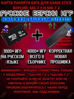 Обновлённый сборник игр 64GB для Game Stick Lite 7.0 gameshop-24.ru 215336719 купить за 4 450 ₽ в интернет-магазине Wildberries