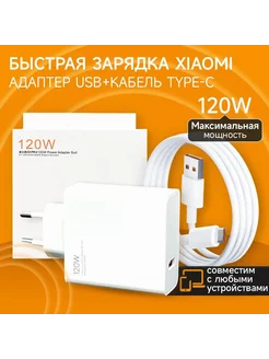 Быстрая зарядка 120W Type-C Мощный Блок для андроид WoodMark 215337021 купить за 345 ₽ в интернет-магазине Wildberries