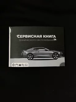 Сервисная книжка автомобиля listi 215337196 купить за 362 ₽ в интернет-магазине Wildberries