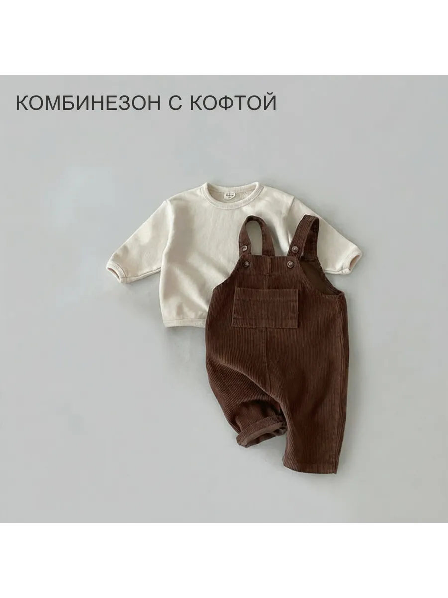 Комбинезон с кофтой