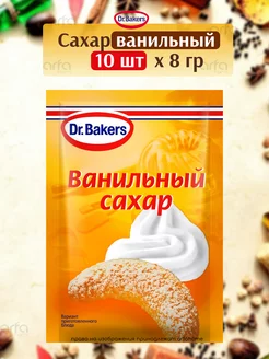 Сахар ванильный натуральный, 8г х 10шт Dr.Bakers 215338246 купить за 216 ₽ в интернет-магазине Wildberries