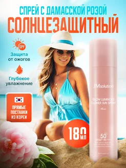 Солнцезащитный спрей 50 spf для лица и тела с розой JMsolution 215338327 купить за 511 ₽ в интернет-магазине Wildberries