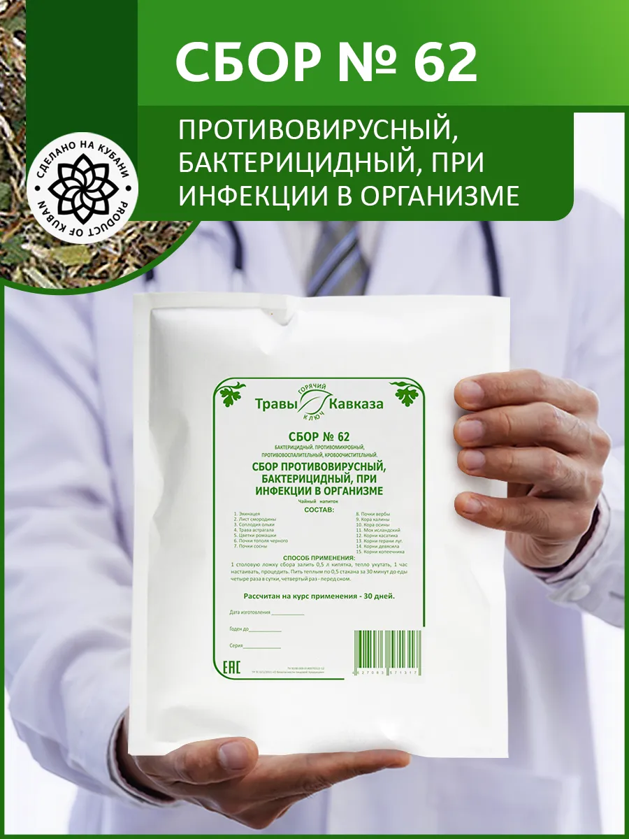 Сбор 62 Противовирусный бактерицидный