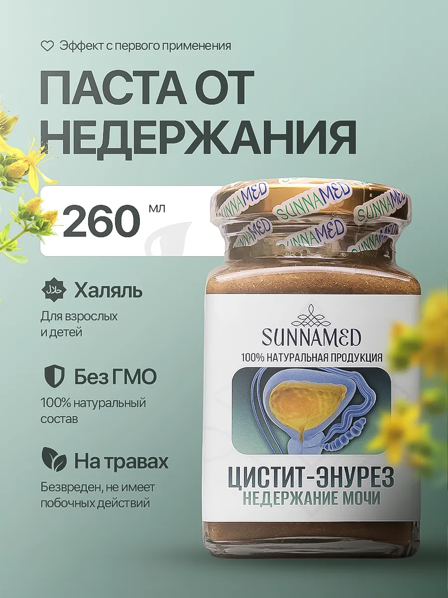 Паста от недержания мочи Sunna med 215341942 купить за 814 ₽ в  интернет-магазине Wildberries