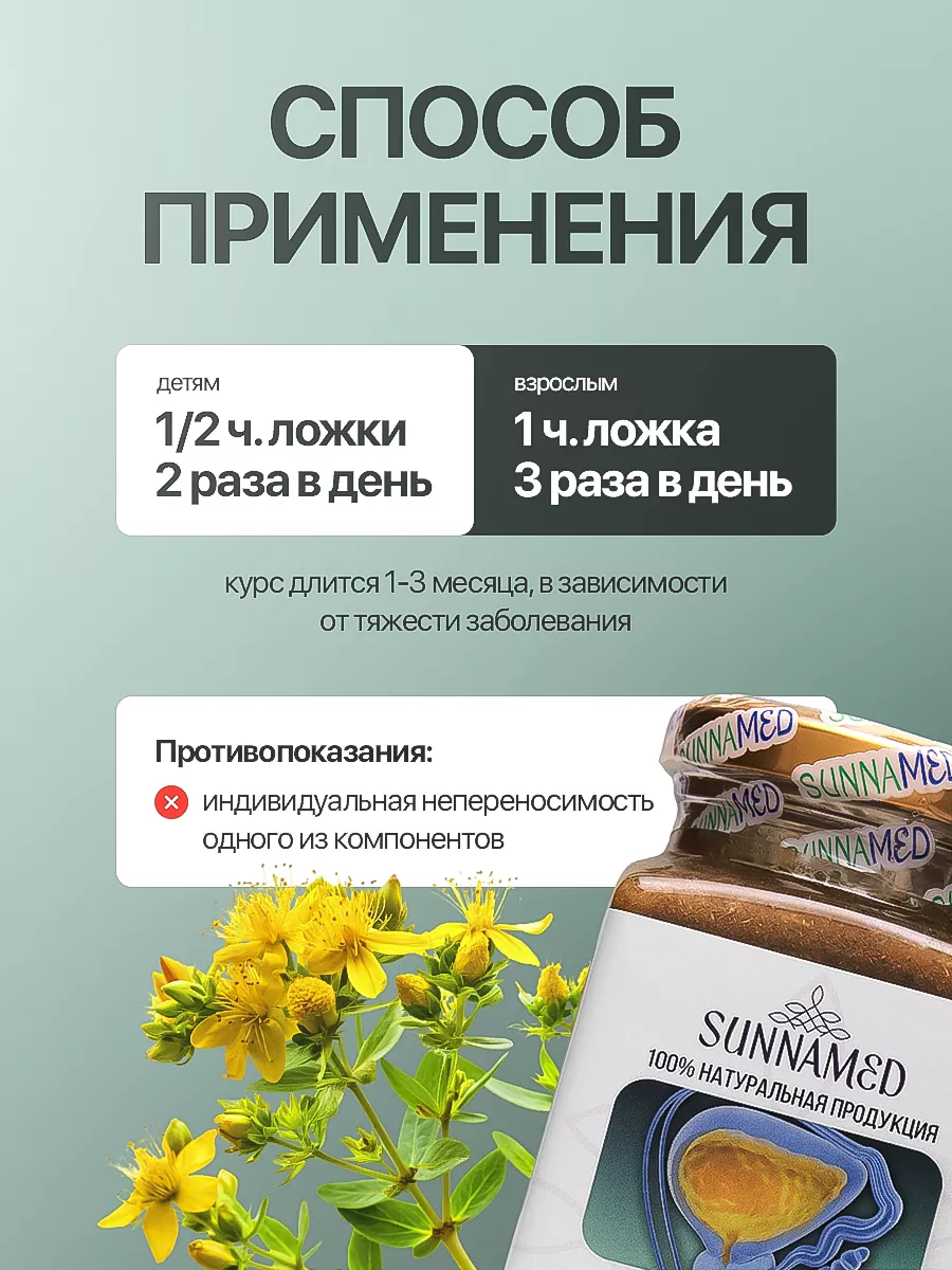 Паста от недержания мочи Sunna med 215341942 купить за 814 ₽ в  интернет-магазине Wildberries