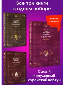 Поднятие уровня в одиночку. Solo Leveling. Книга 1,2,3 Издательство АСТ 215342115 купить за 1 434 ₽ в интернет-магазине Wildberries