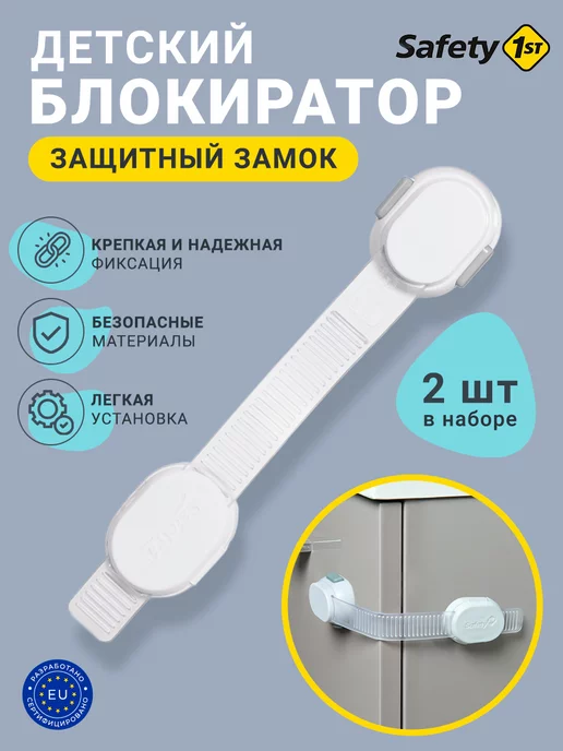 Safety1st Блокиратор от детей