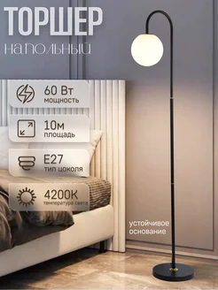 Светильник напольный, торшер 10125LF/1L BK черный ЭлисСвет 215343851 купить за 8 692 ₽ в интернет-магазине Wildberries