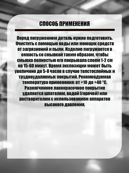 Telakka Смывка краски с металла погружным методом, 1 мл, фото 2