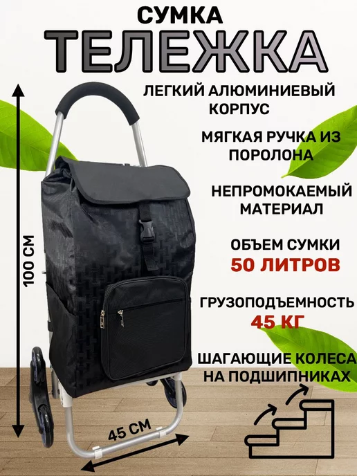 WAY-SHOP Сумка тележка трехколесная