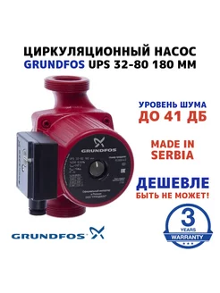 Циркуляционный насос Grundfos UPS 32-80 180 мм (с гайками) GRUNDFOS 215349244 купить за 22 696 ₽ в интернет-магазине Wildberries