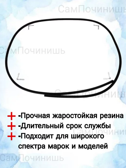 СамПочинишь Уплотнитель для двери духовки 2 метра+4 скобы, вариант, фото 4
