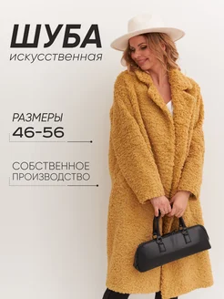 Шуба чебурашка демисезонная Lufashion 215355520 купить за 8 574 ₽ в интернет-магазине Wildberries