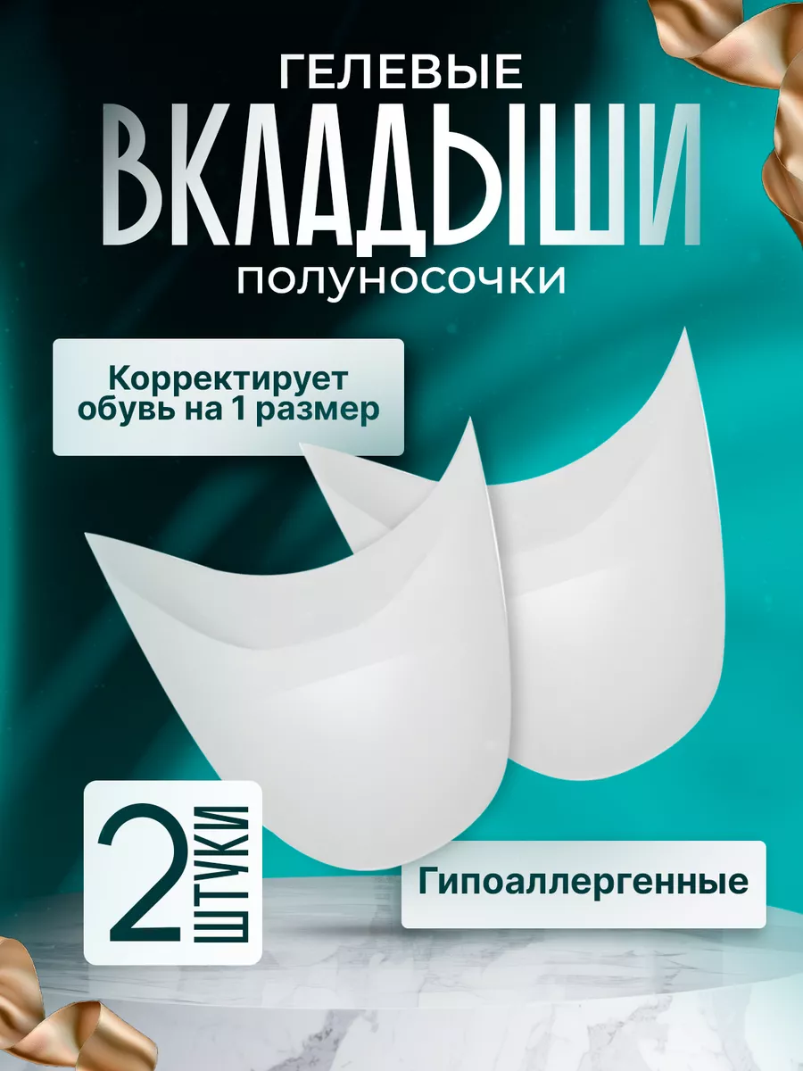 Вставки для уменьшения размера