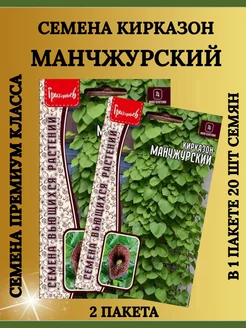 Семена Кирказон МАНЧЖУРСКИЙ-2 пакета Редкие 215364237 купить за 189 ₽ в интернет-магазине Wildberries