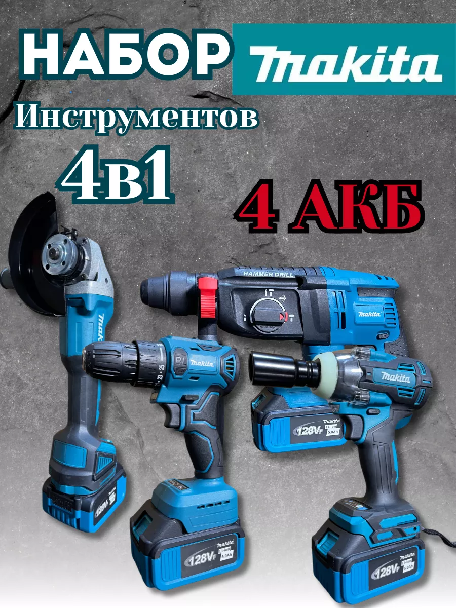 M.C. Butter4箱セット Набор аккумуляторного инструмента 4в1 с 4АКБ Makita 215368818