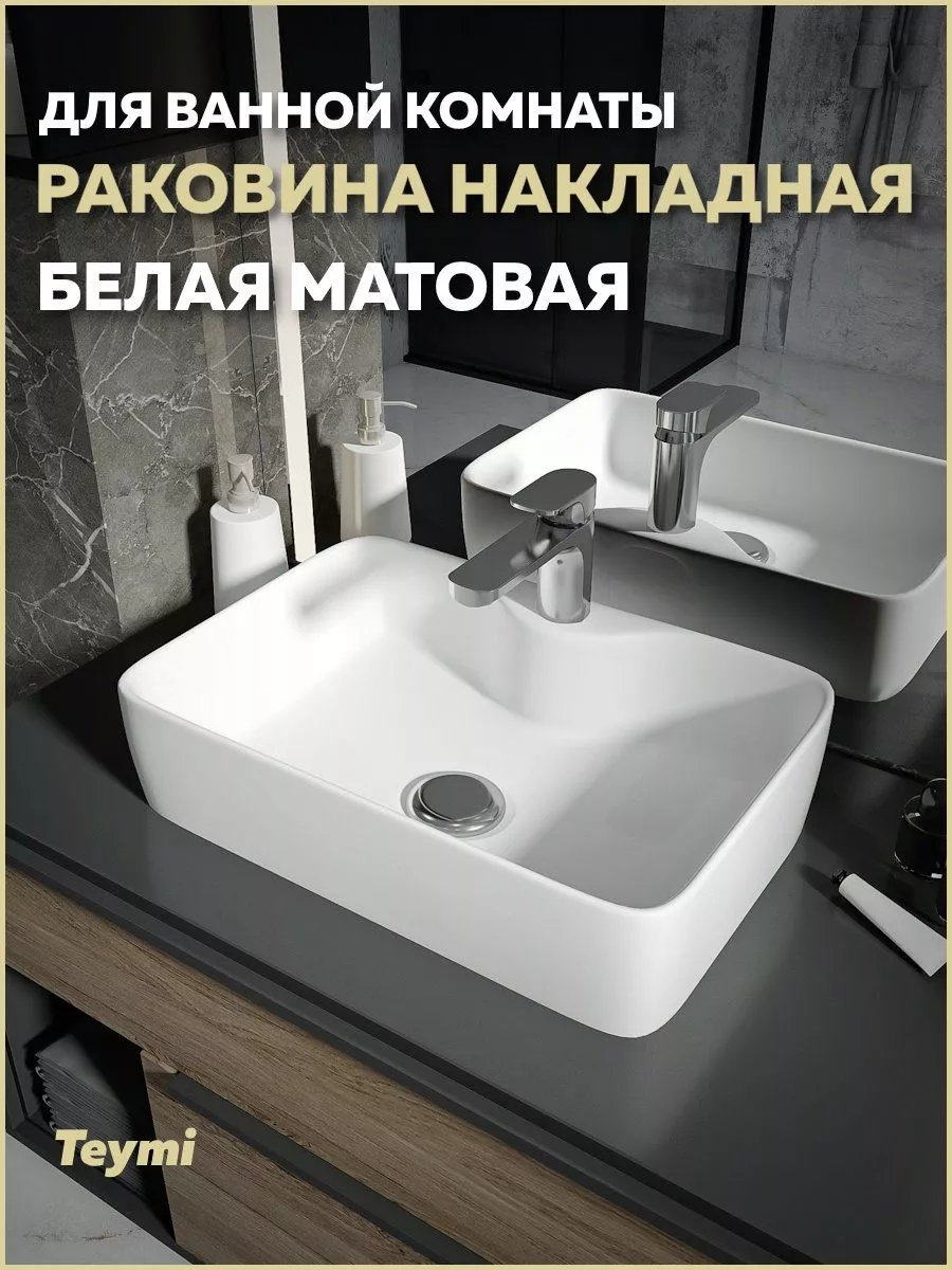 Раковина для ванной накладная Helmi S 48 белый T50296