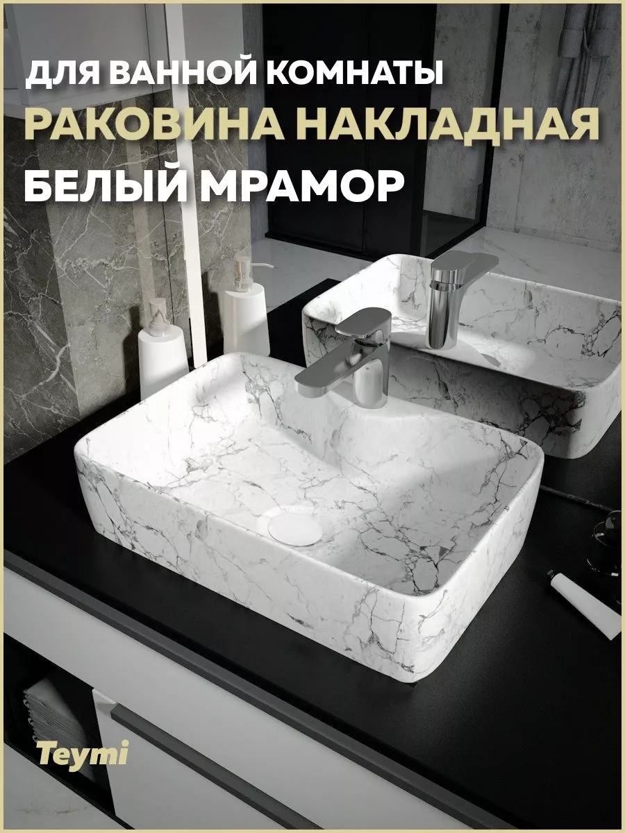 Раковина для ванной накладная Helmi S 48 белый T50298