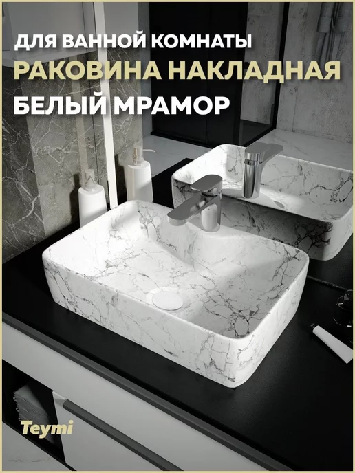 Teymi Раковина для ванной накладная Helmi S 48 белый T50298, белый