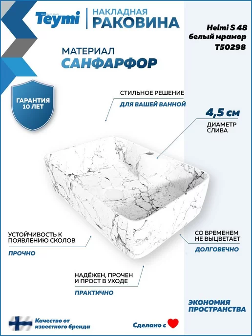 Teymi Раковина для ванной накладная Helmi S 48 белый T50298, белый, фото 2