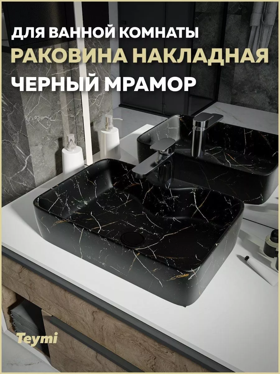 Раковина для ванной накладная Helmi S 48 черный T50299