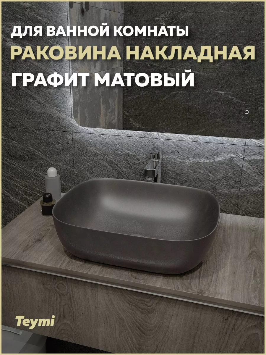 Раковина для ванной накладная Solli 50 графит матовый T50391