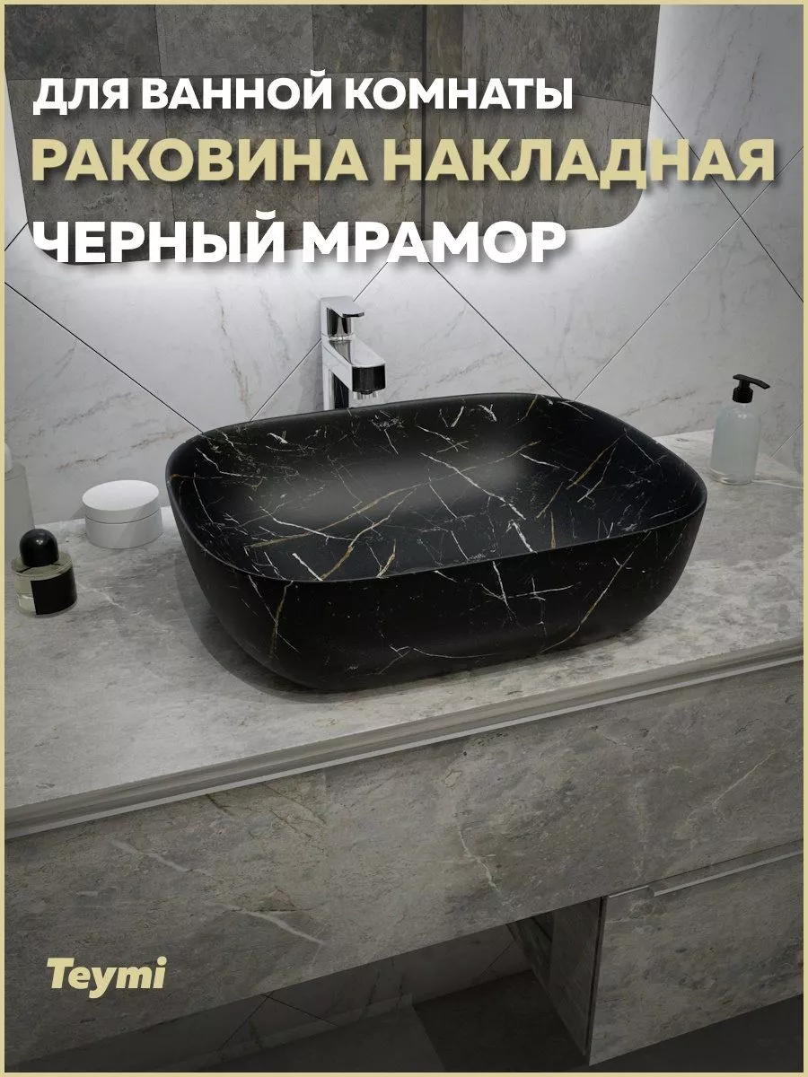 Раковина для ванной накладная Solli 50 черный мрамор T50394