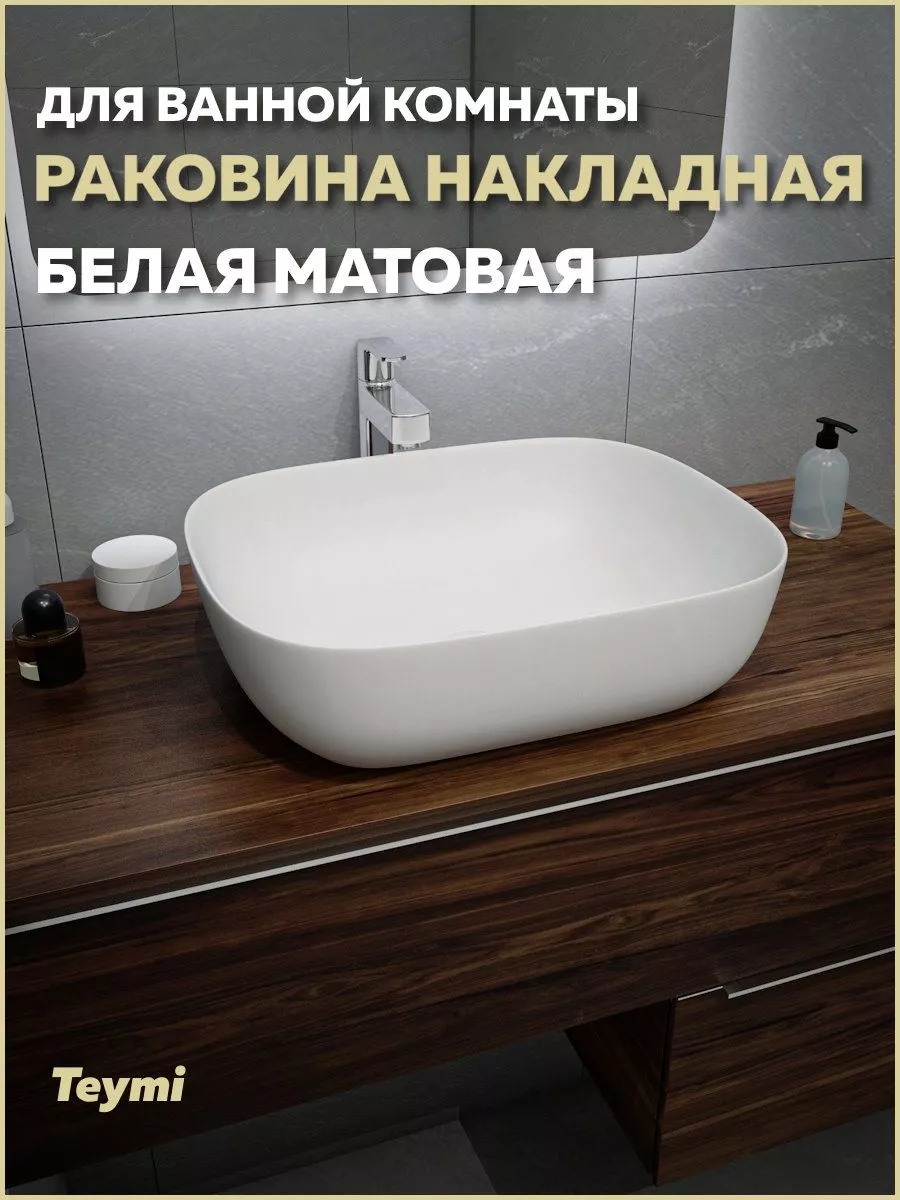Раковина для ванной накладная Solli 50 белый T50390