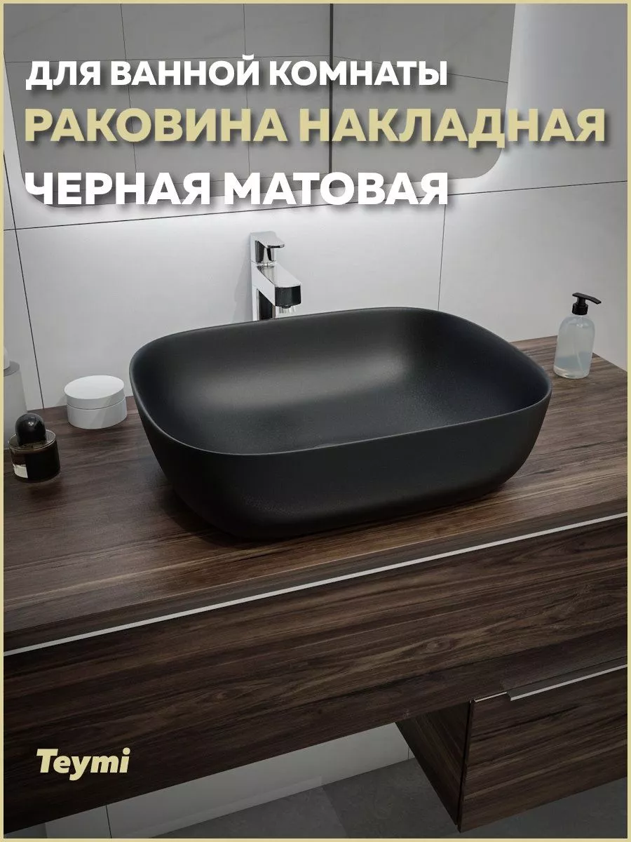Раковина для ванной накладная Solli 50 черный матовый T50392