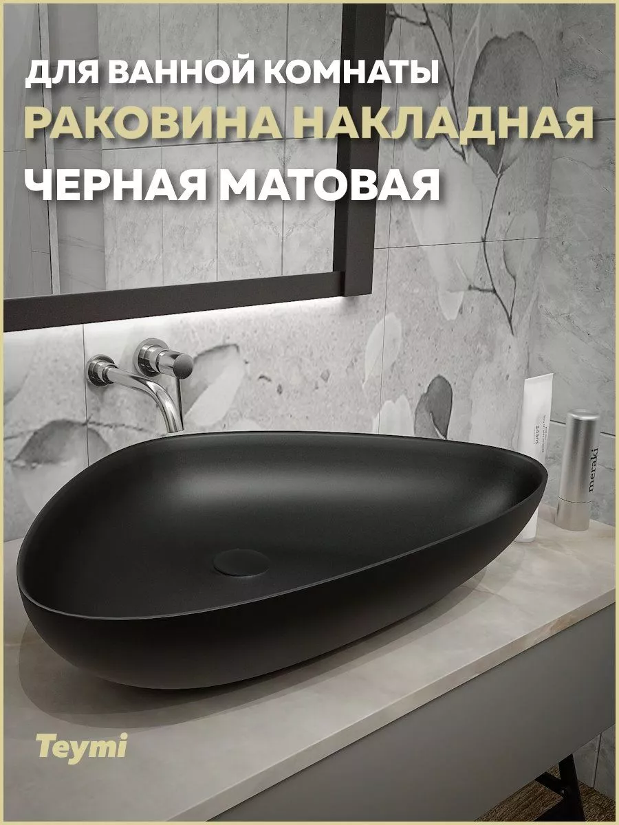 Раковина для ванной накладная Ellie 60 черный матовый T50597