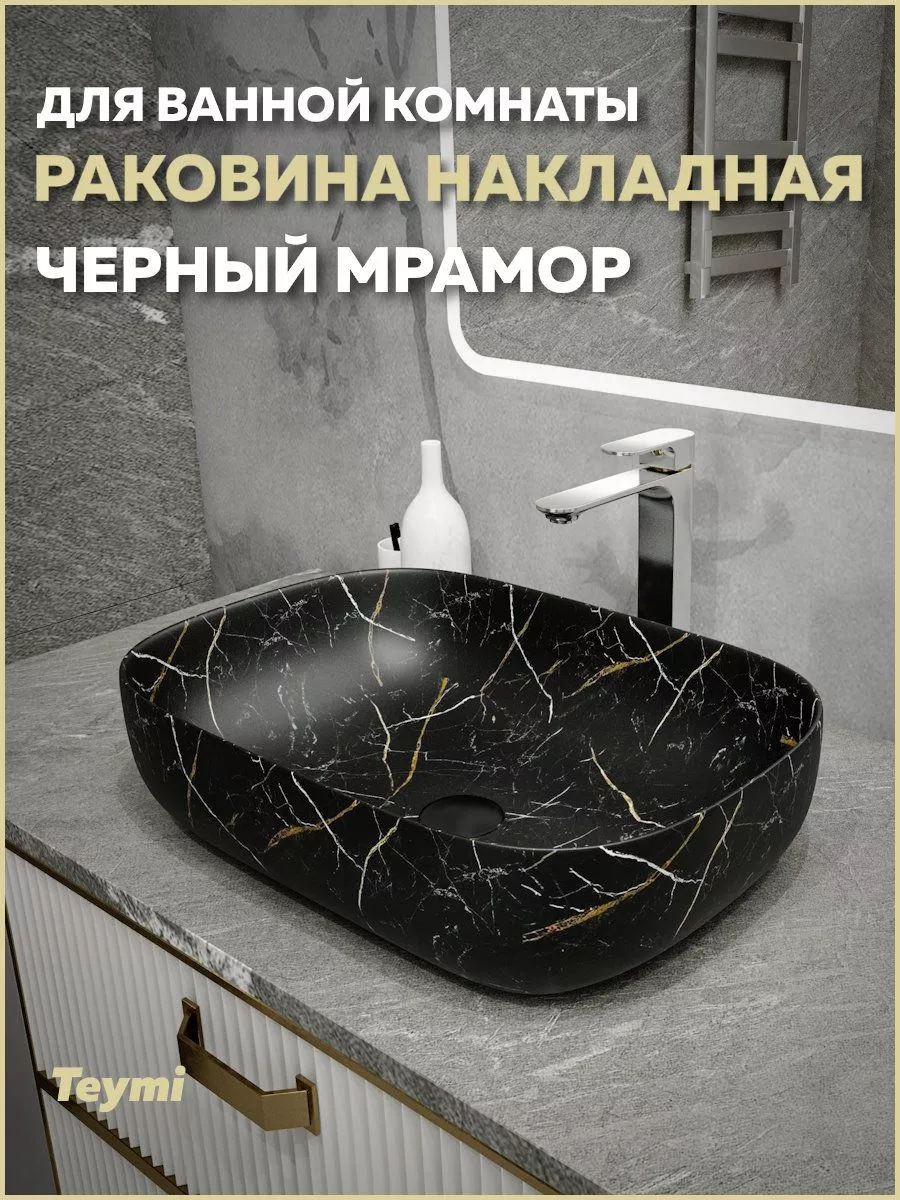 Раковина для ванной накладная Solli 60 черный мрамор T50399