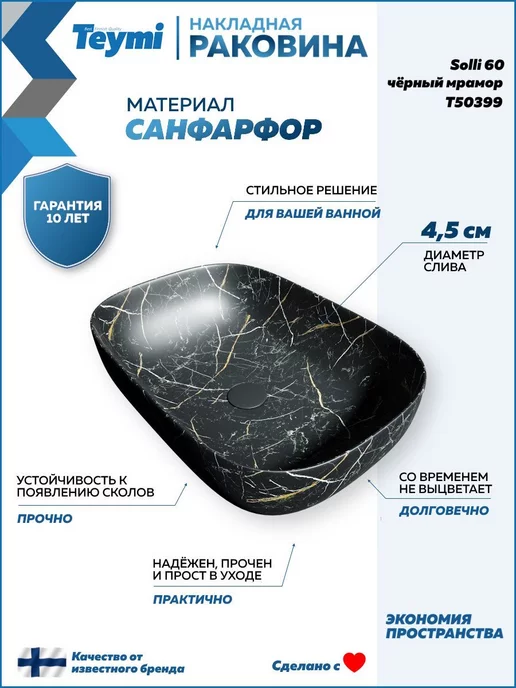 Teymi Раковина для ванной накладная Solli 60 черный мрамор T50399, черный, фото 2