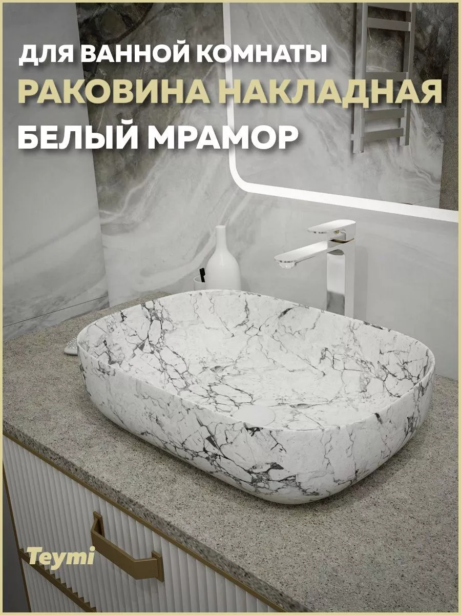 Раковина для ванной накладная Solli 60 белый мрамор T50398