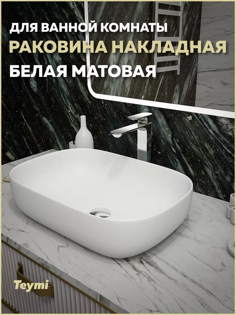 Раковина для ванной накладная Solli 60 белый T50395